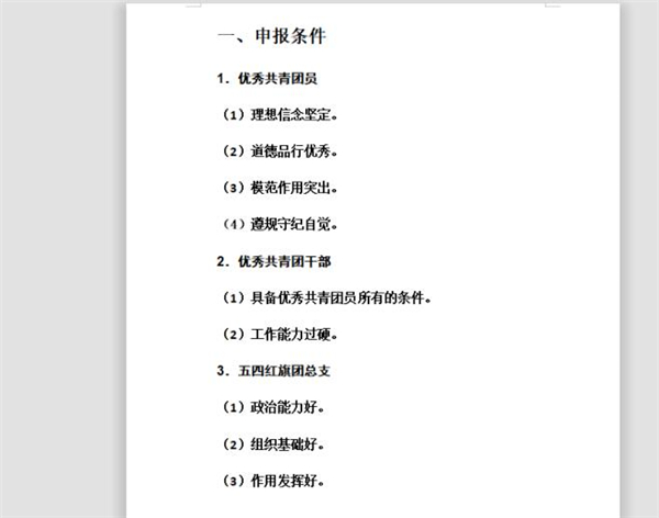 Word文檔中怎么設置多級標題