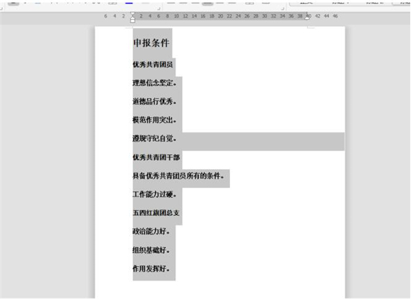 Word文檔中怎么設置多級標題