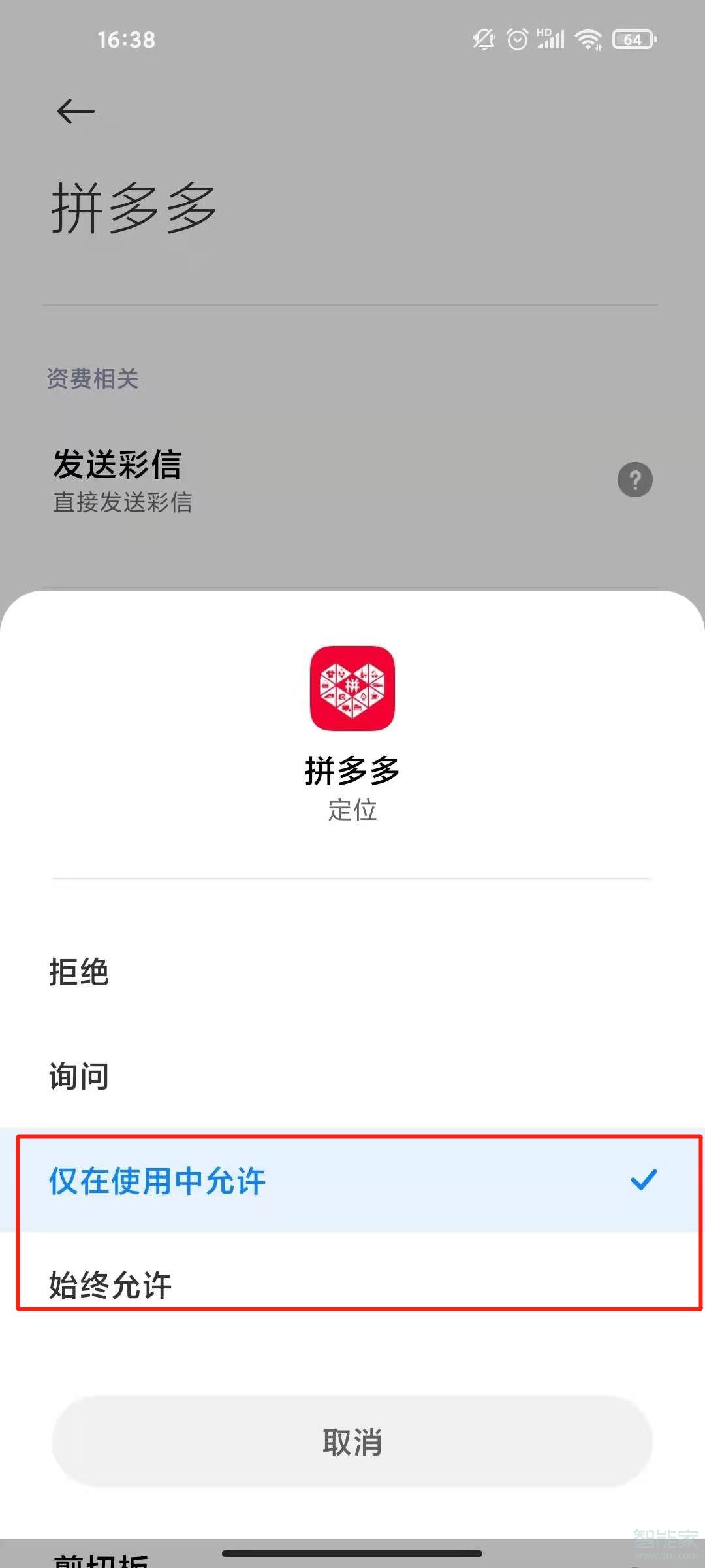 拼多多怎么開啟定位服務