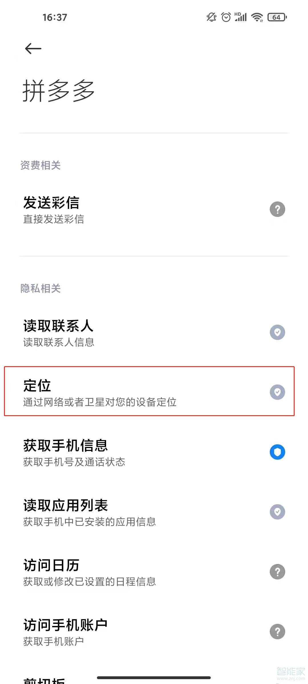 拼多多怎么開啟定位服務