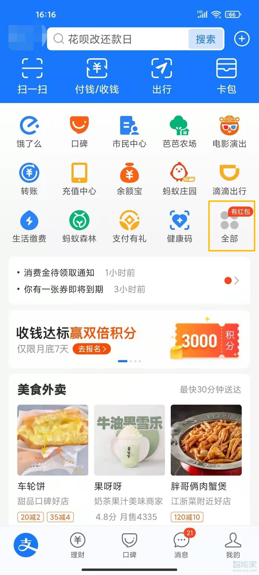 支付寶怎么搶口令紅包