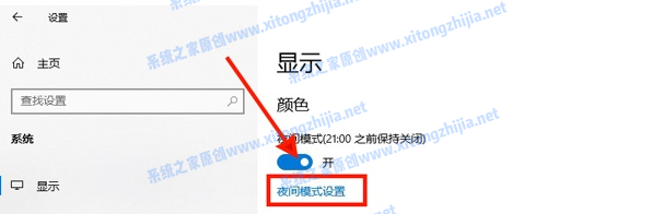 Win10電腦怎么開啟護眼模式？