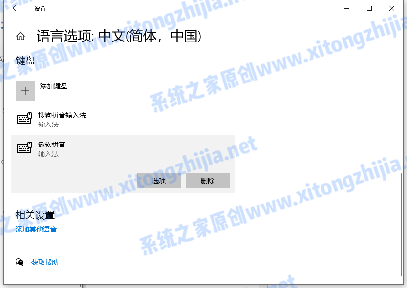 Win10怎么卸載系統(tǒng)自帶的輸入法？