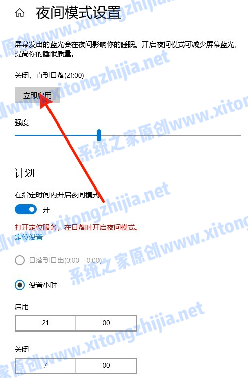 Win10電腦怎么開啟護眼模式？