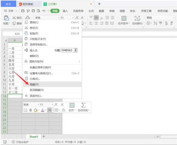 Excel中沒有數(shù)據(jù)的區(qū)域要如何隱藏