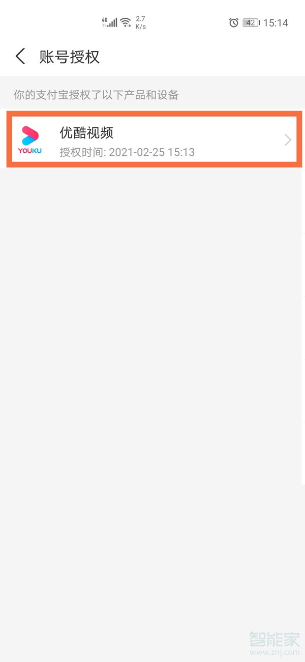 優酷綁定支付寶怎么取消