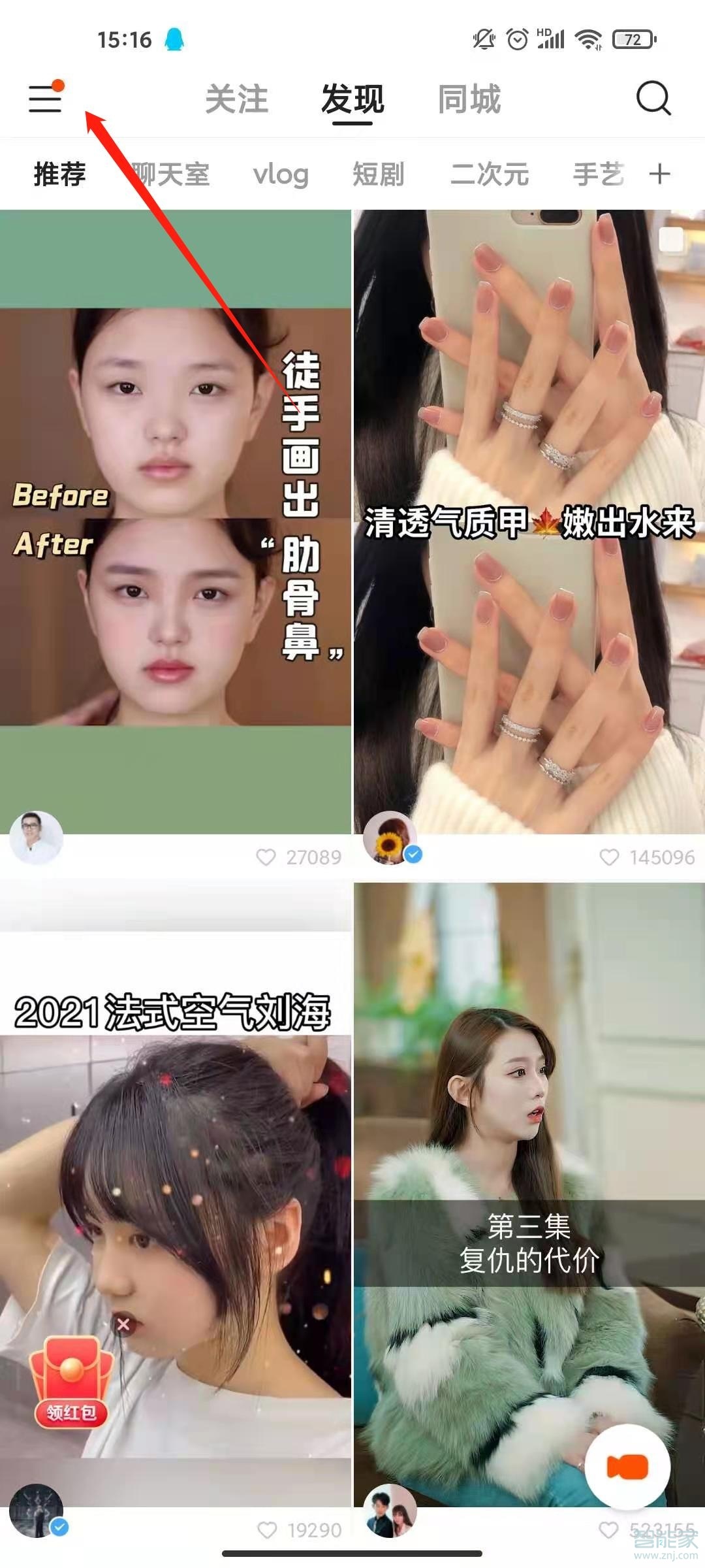 快手怎么解除微信綁定