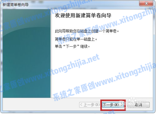 Win7系統怎么進行磁盤分區？