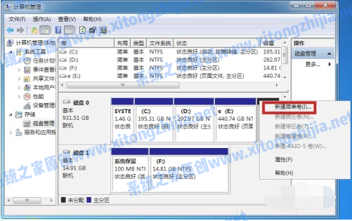Win7系統怎么進行磁盤分區？