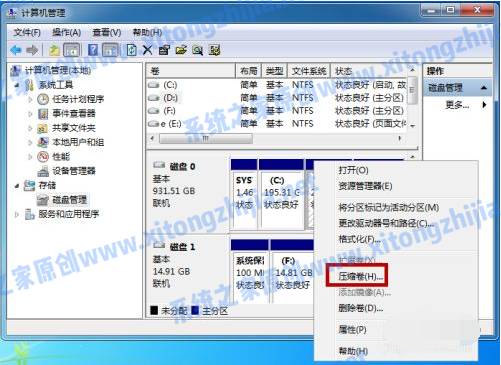 Win7系統怎么進行磁盤分區？