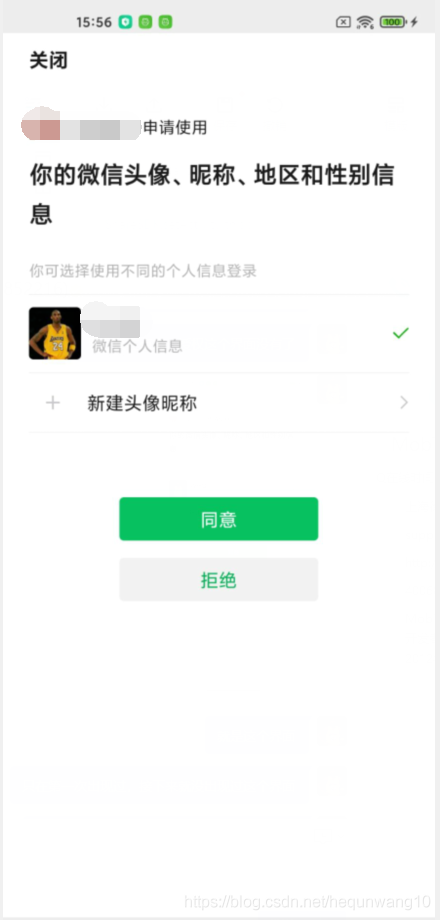 Android實現微信登錄的示例代碼