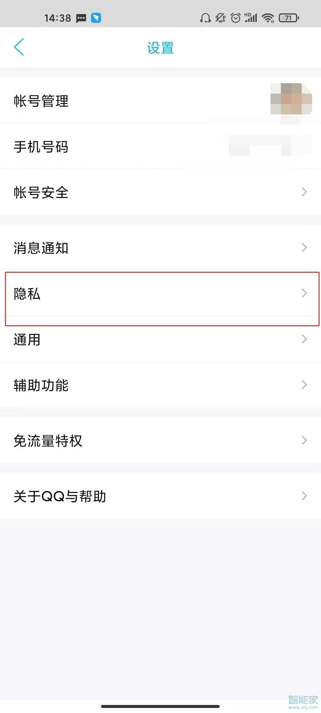 qq的黑名單在哪里設置取消