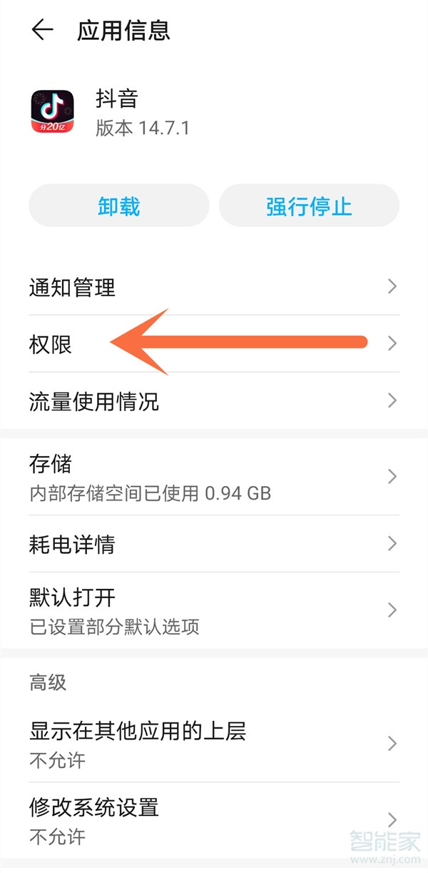 抖音相冊權(quán)限怎么打開