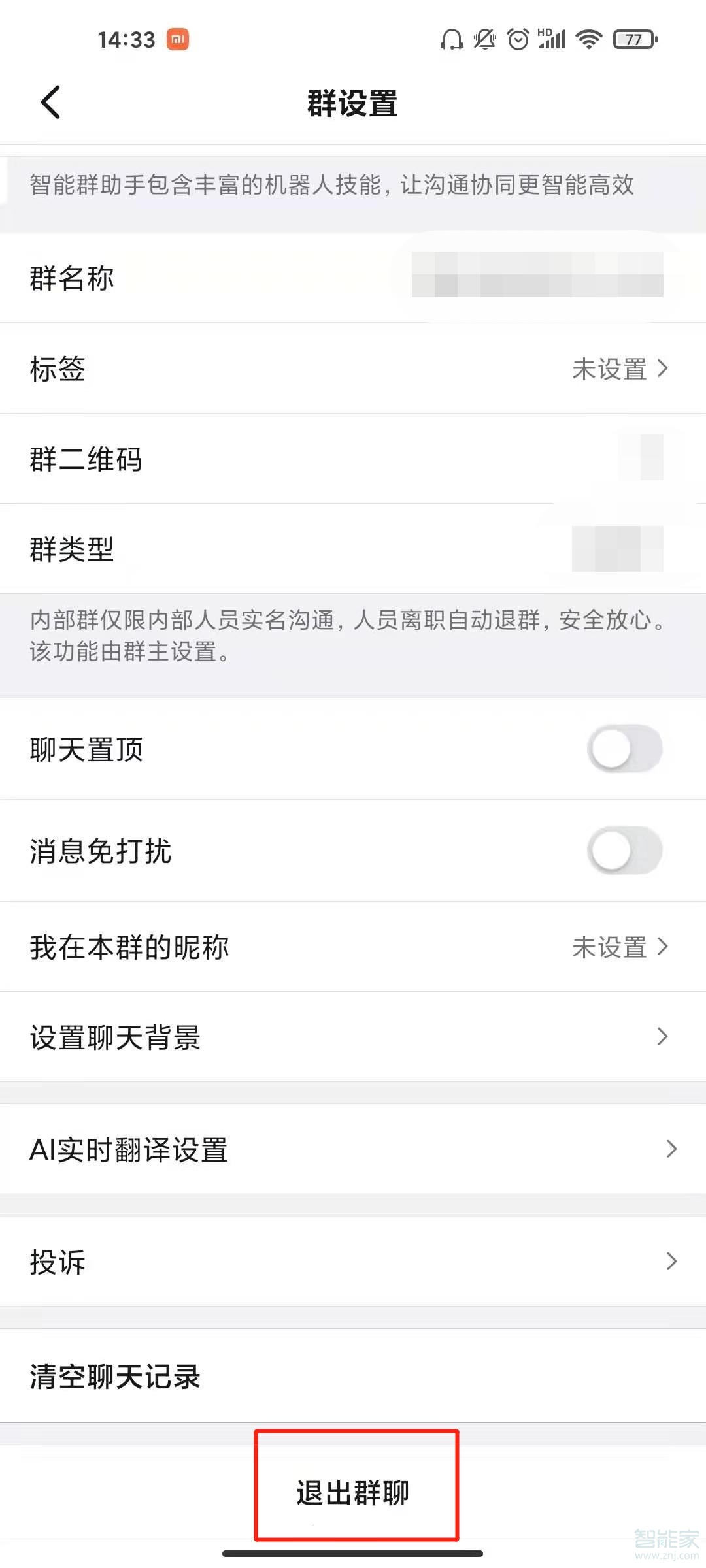 釘釘群怎么退出群聊