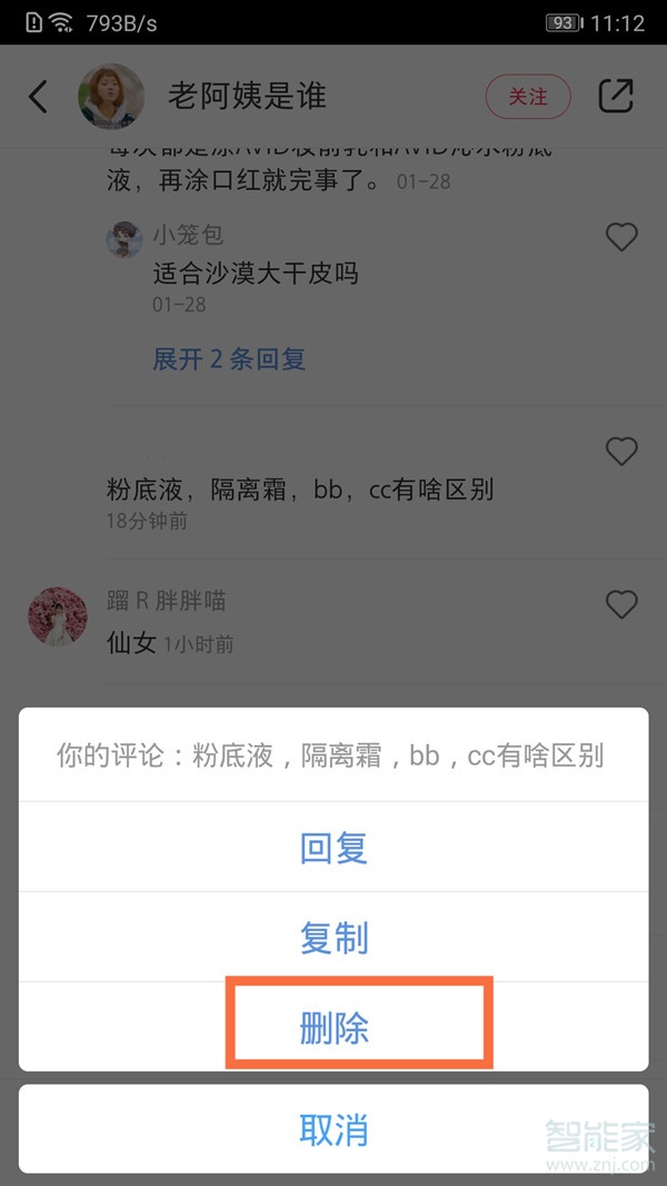 小紅書怎么刪除自己給別人的評論