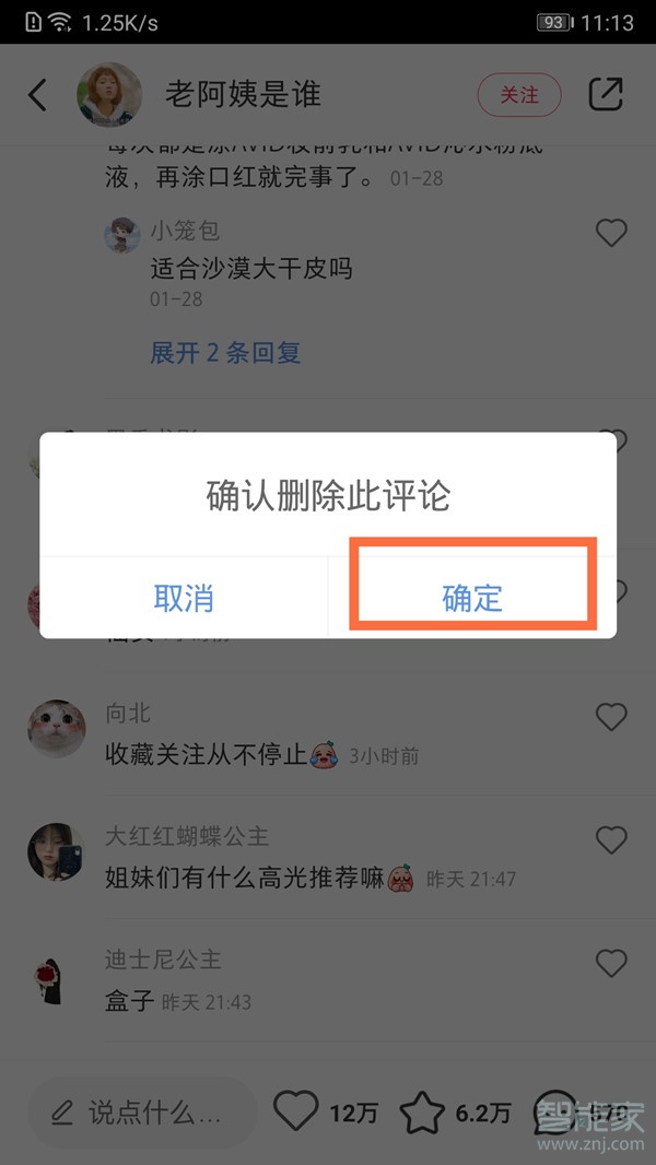 小紅書怎么刪除自己給別人的評論