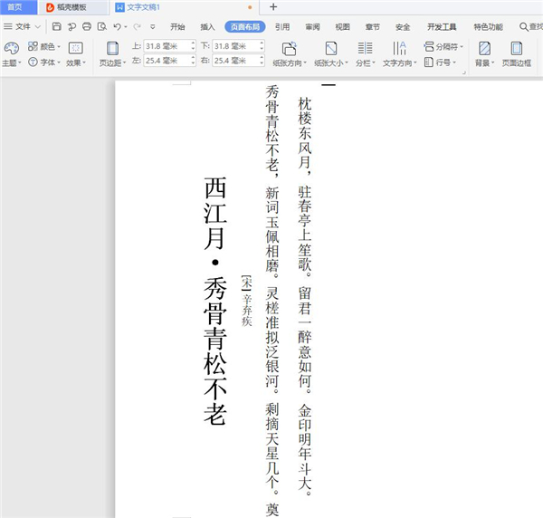 Word文字縱橫顯示的設置方法