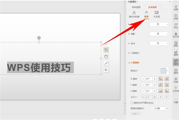 PPT中立體文字是如何制作的