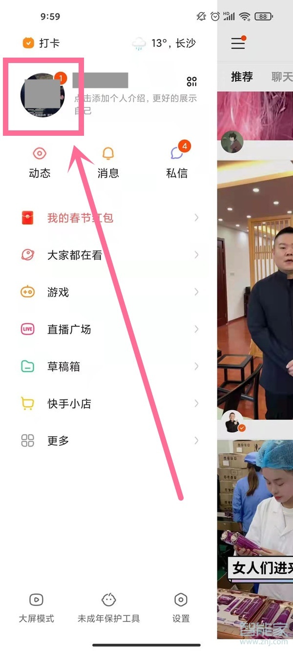 快手里自己的動態在哪能看見