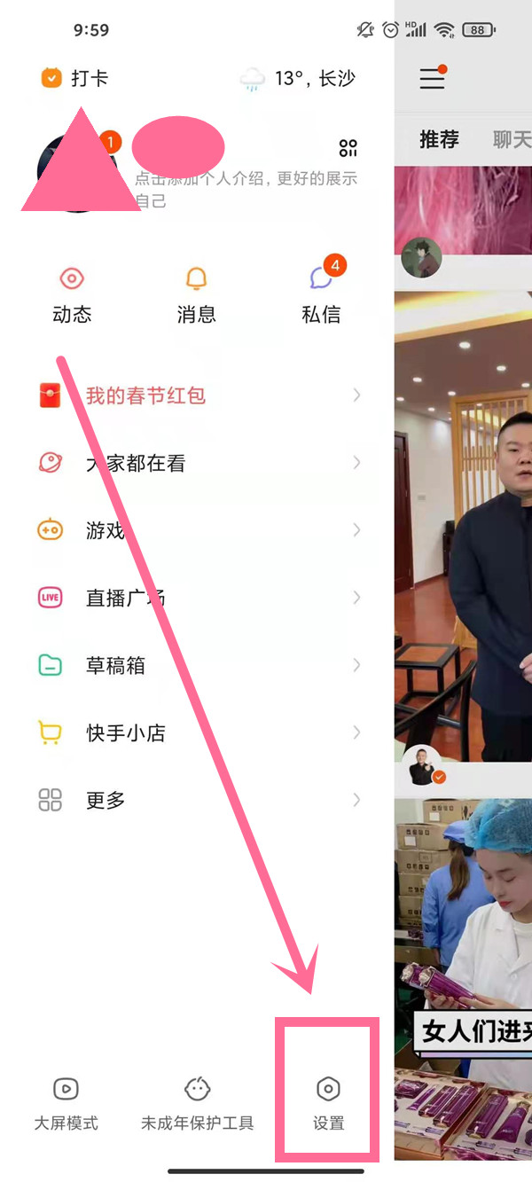 快手如何退出當(dāng)前賬號(hào)