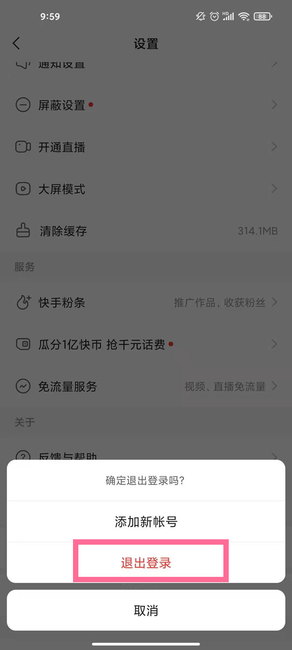 快手如何退出當(dāng)前賬號(hào)