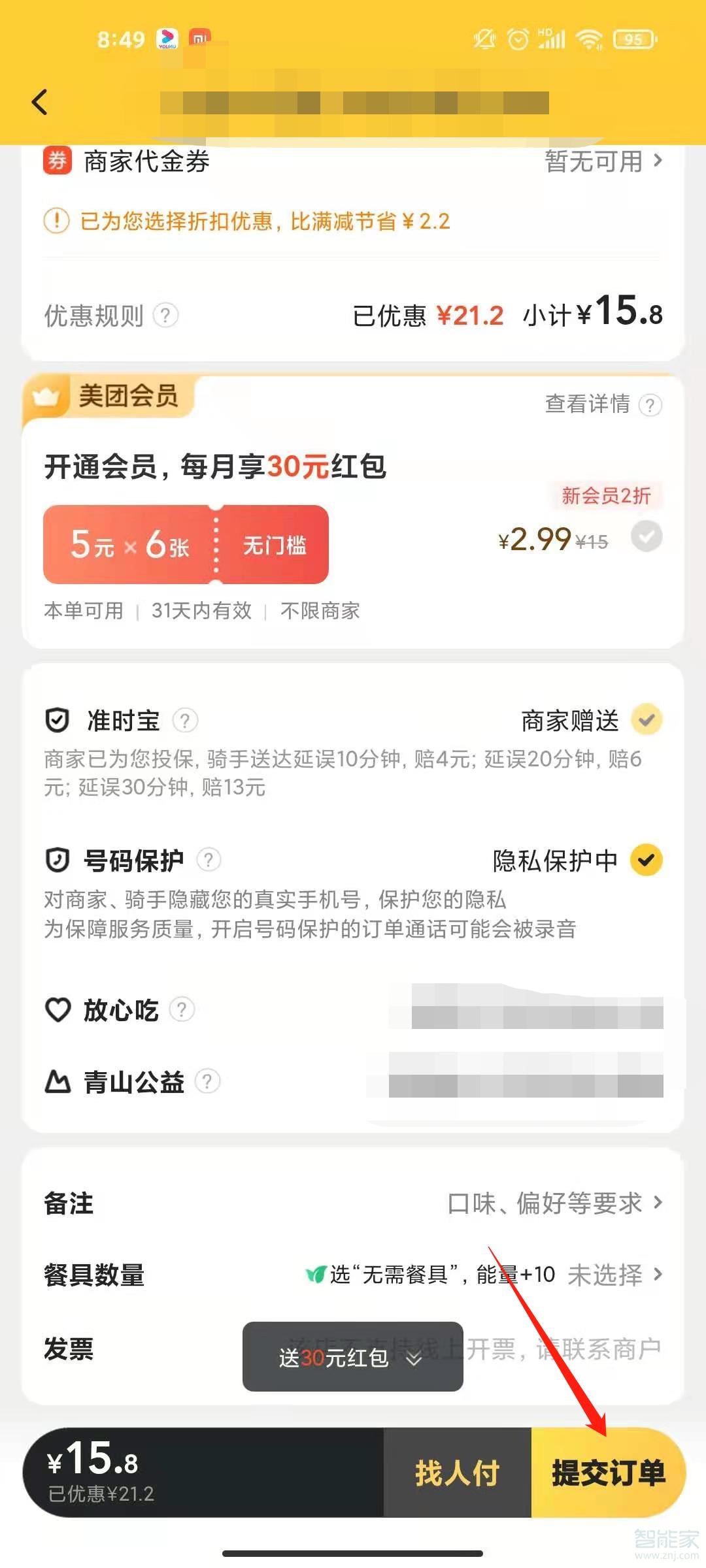 美團怎么恢復(fù)支付寶支付