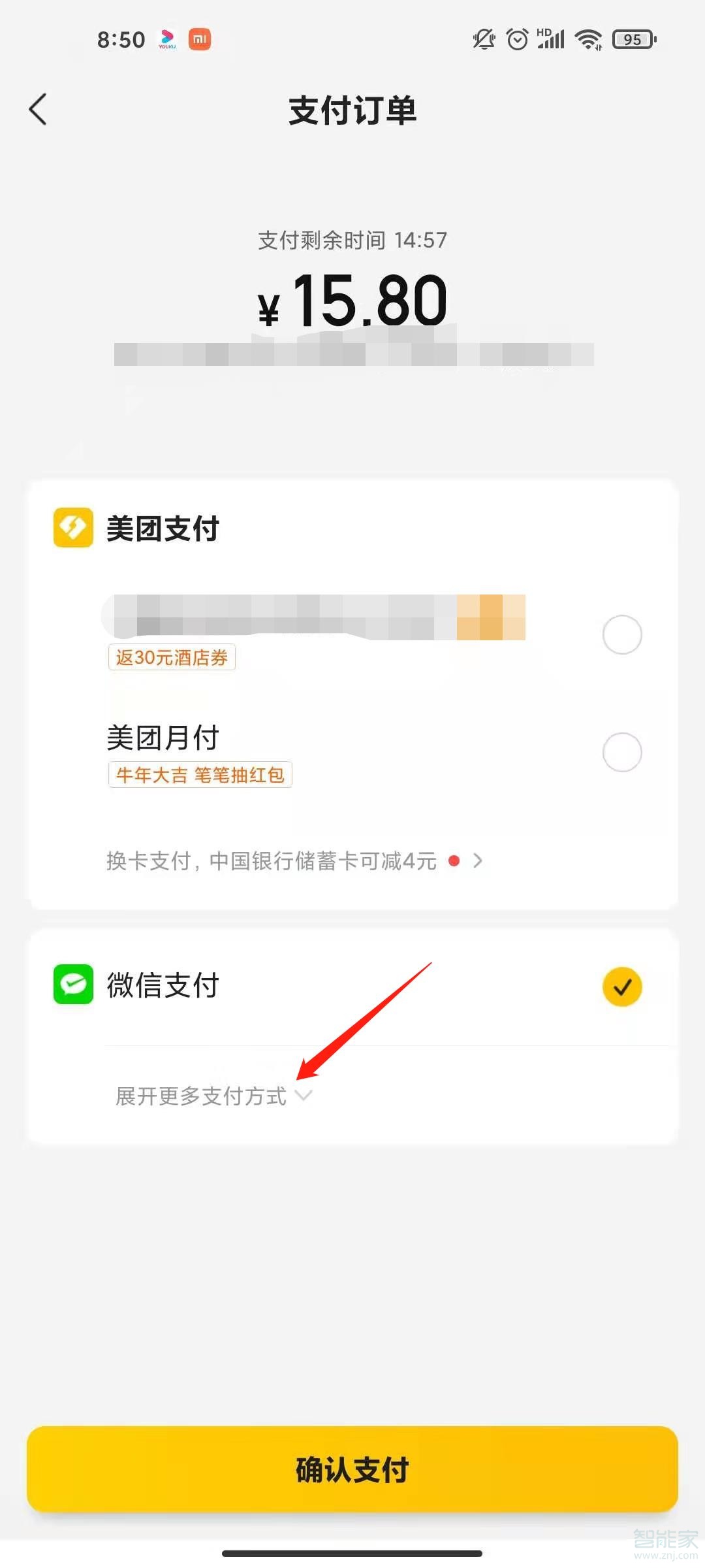 美團怎么恢復(fù)支付寶支付