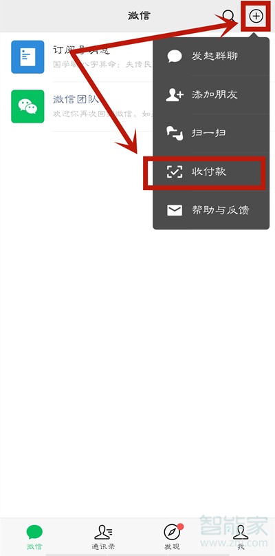微信怎么設置自動收款