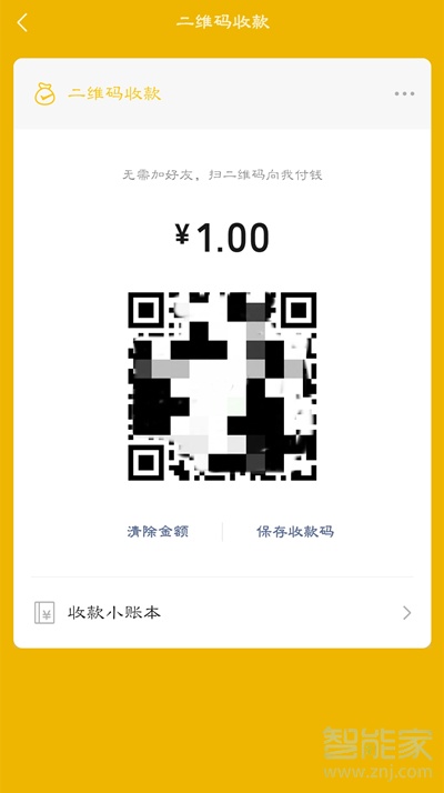 微信怎么設置自動收款