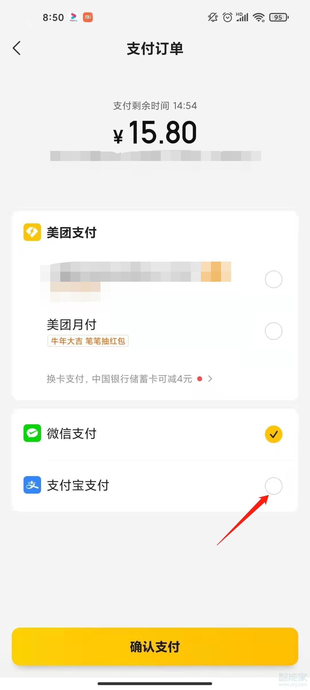 美團怎么恢復(fù)支付寶支付