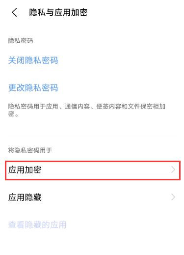 vivos7e微信怎么設置密碼