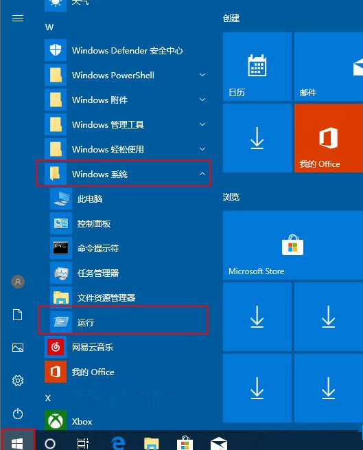 Win10運行怎么打開？Win10打開運行窗口的快捷鍵