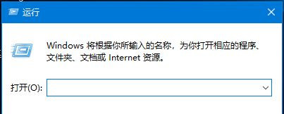 Win10運行怎么打開？Win10打開運行窗口的快捷鍵