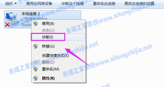 Win7網絡圖標有感嘆號無法上網怎么辦？
