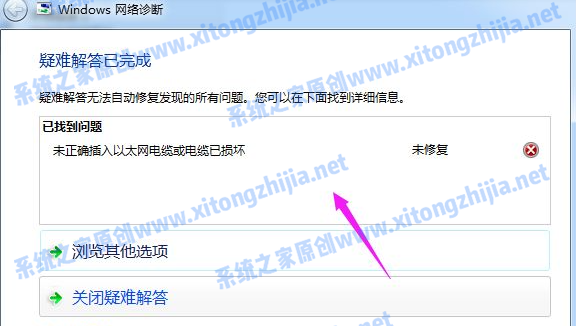 Win7網絡圖標有感嘆號無法上網怎么辦？