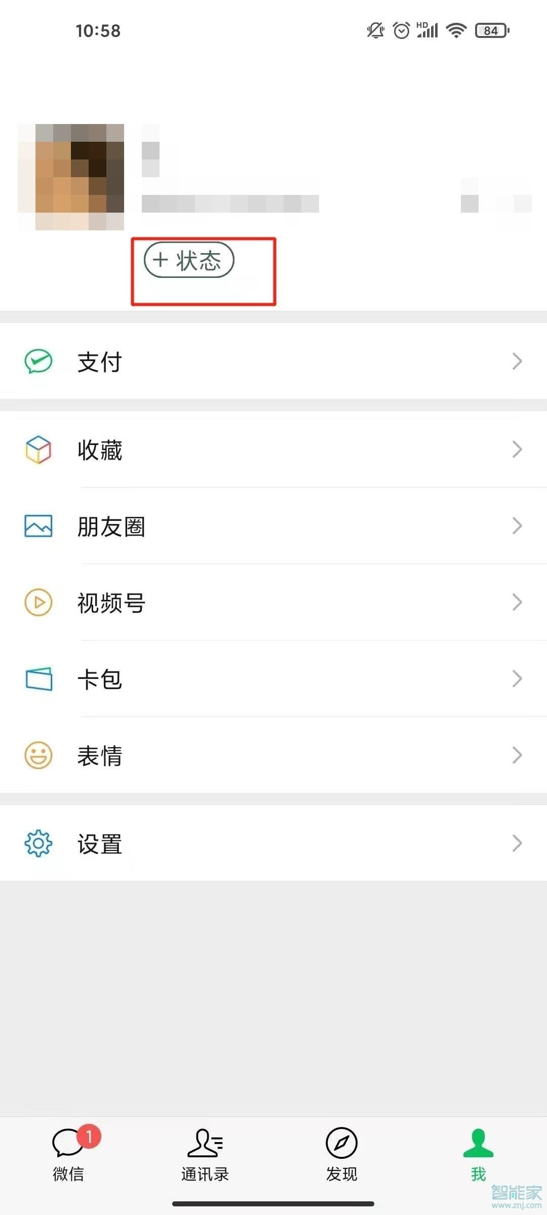 微信怎么更換狀態背景