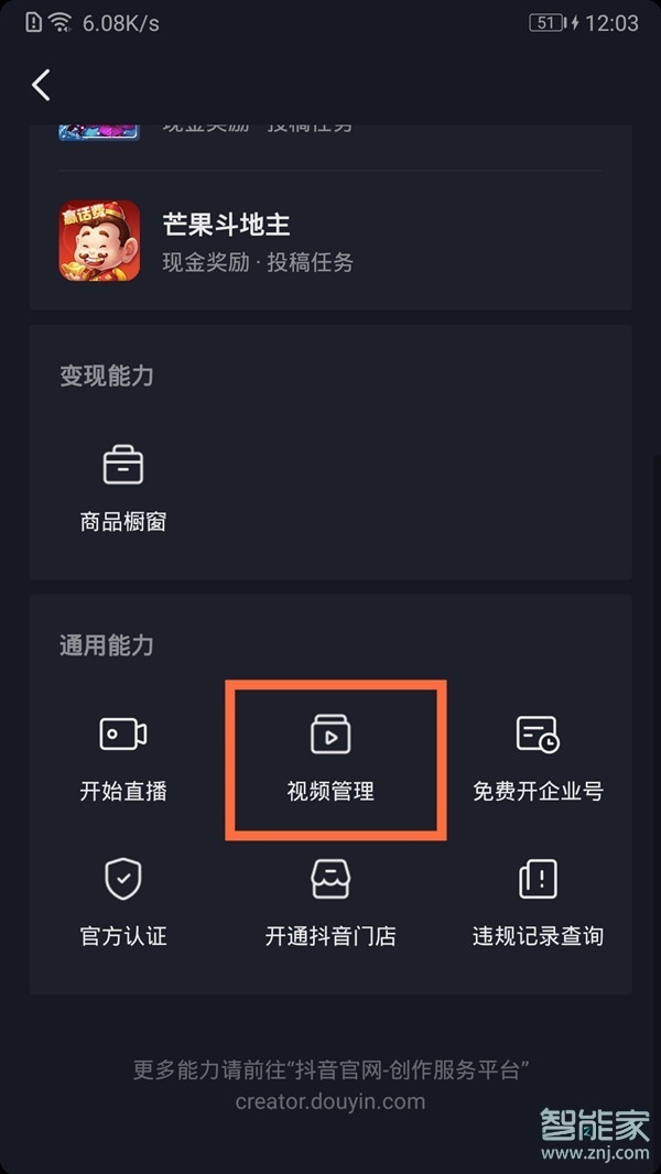 抖音怎樣設置別人不能保存自己視頻