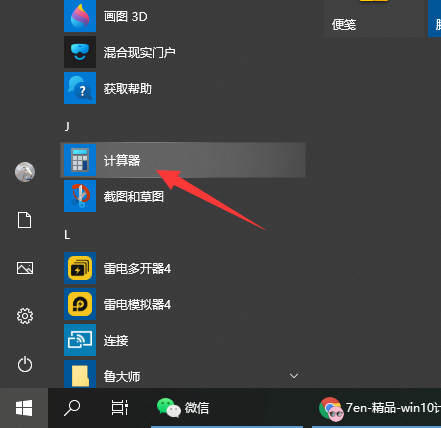 Win10電腦的計(jì)算器在哪？Win10計(jì)算器打開(kāi)方法教程