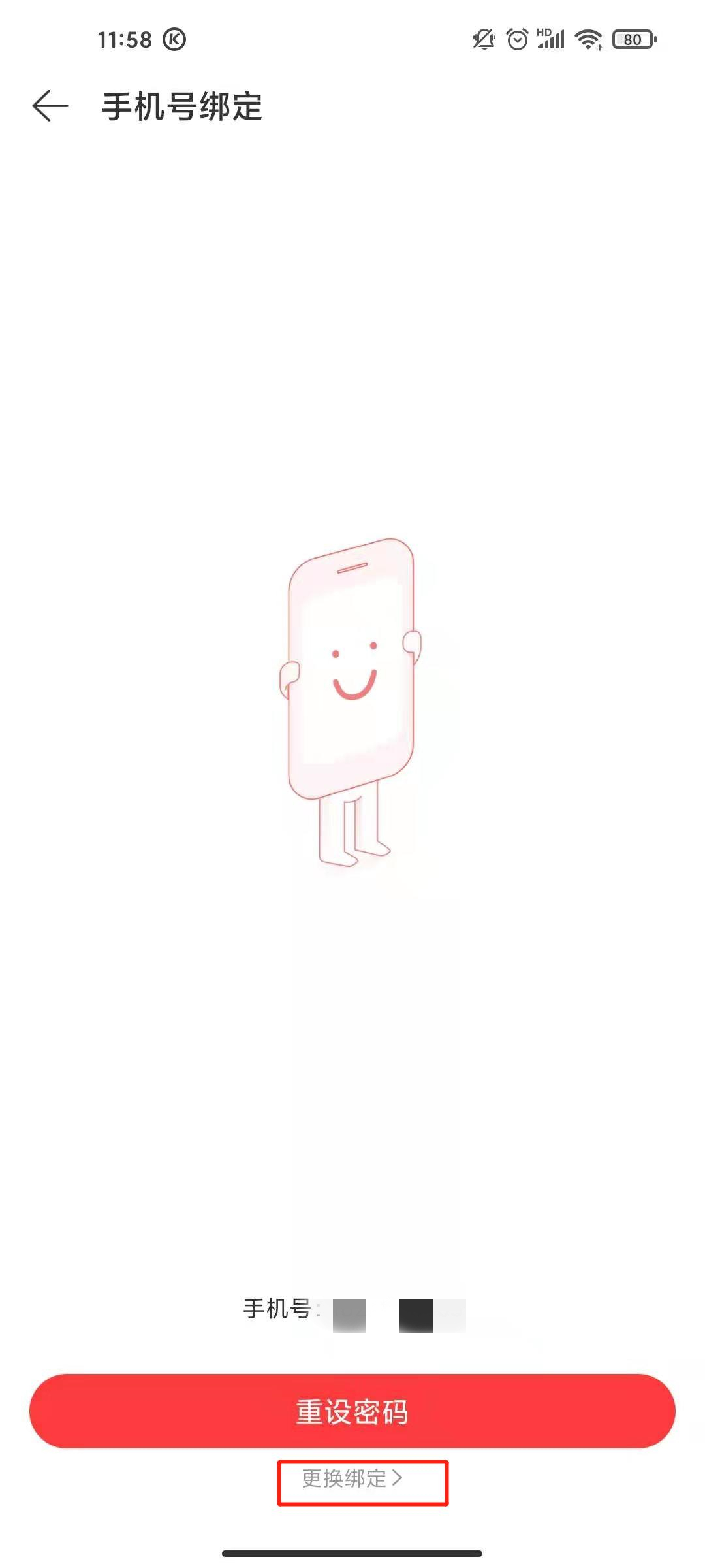 網易云手機號綁定怎么取消