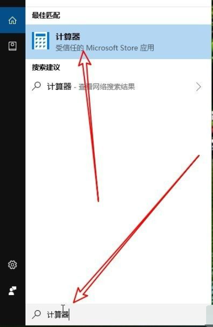 Win10電腦的計(jì)算器在哪？Win10計(jì)算器打開(kāi)方法教程