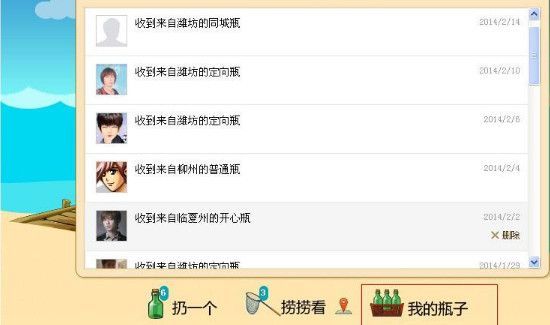 qq郵箱里的漂流瓶怎么沒有了