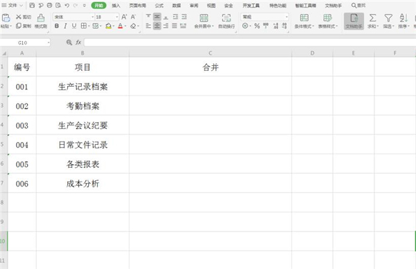 Excel怎么快速合并多單元格內容