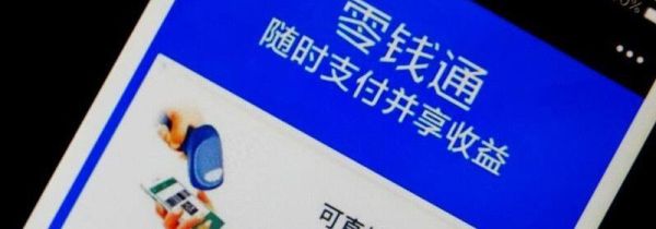 微信里的零錢通什么意思