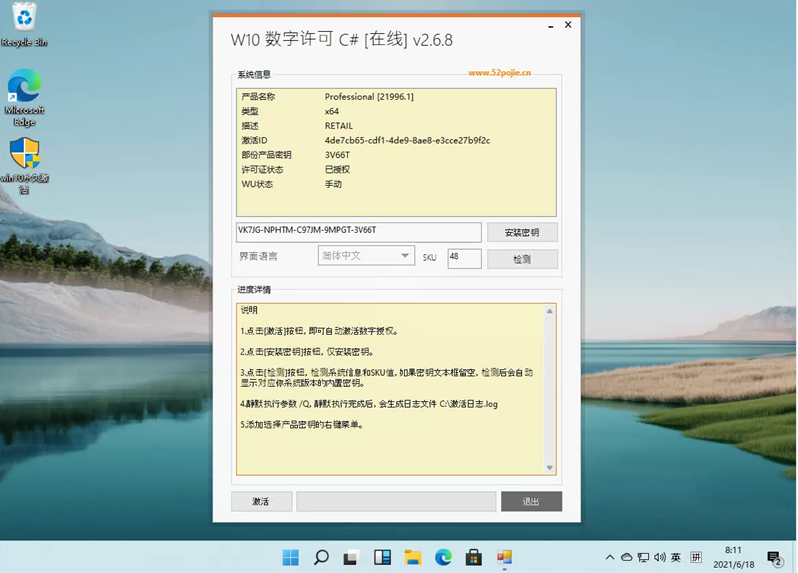 Win11安裝必須輸入密鑰激活怎么解決?
