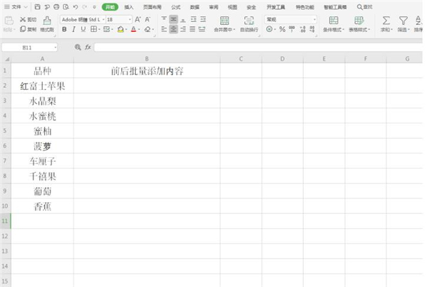 Excel中怎么在文字前后批量添加內(nèi)容