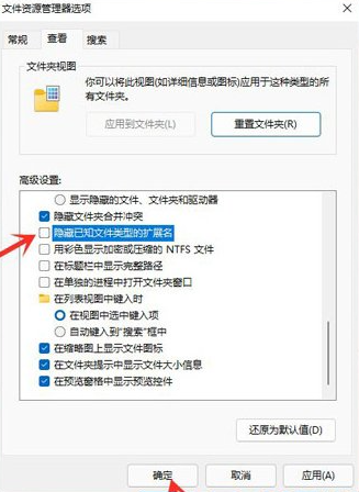 Win11文件后綴名如何顯示？Win11文件后綴名顯示操作方法
