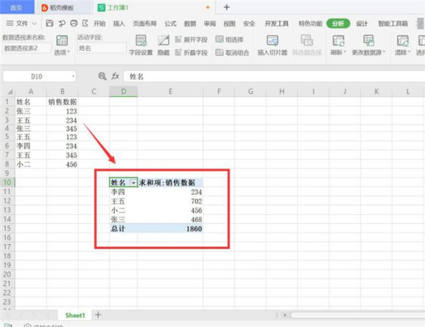 Excel中同姓名人的數據怎么計算總和