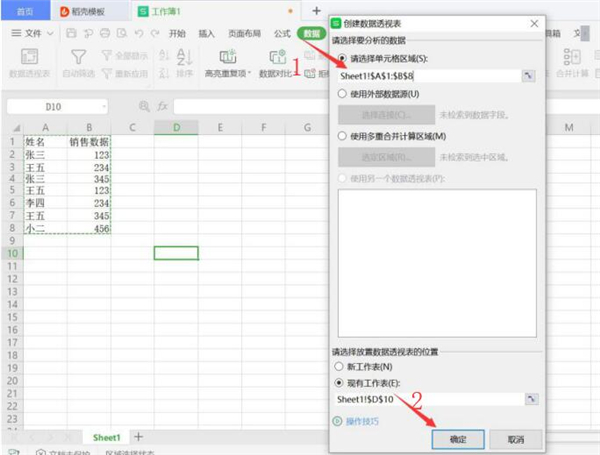 Excel中同姓名人的數據怎么計算總和