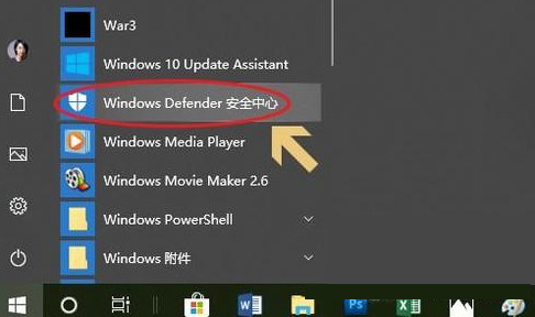 Win10自帶的殺毒軟件在哪里？Win10自帶殺毒軟件的位置
