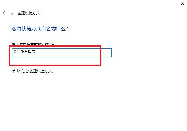 如何一鍵關閉所有程序?Windows系統電腦快捷關閉所有程序教程